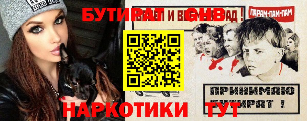 БУТИРАТ жидкий экстази Сорочинск