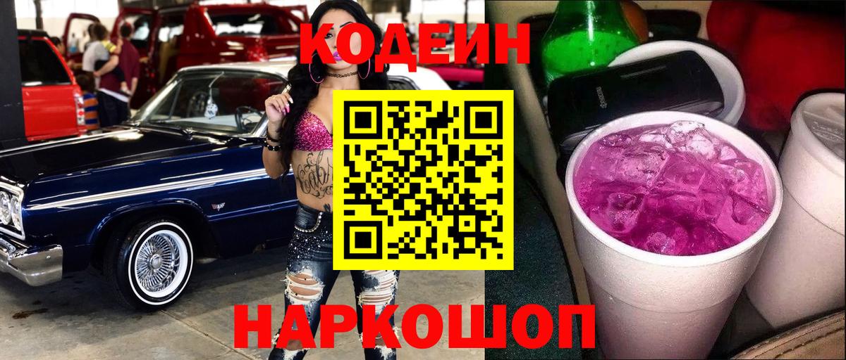Codein Purple Drank Сорочинск