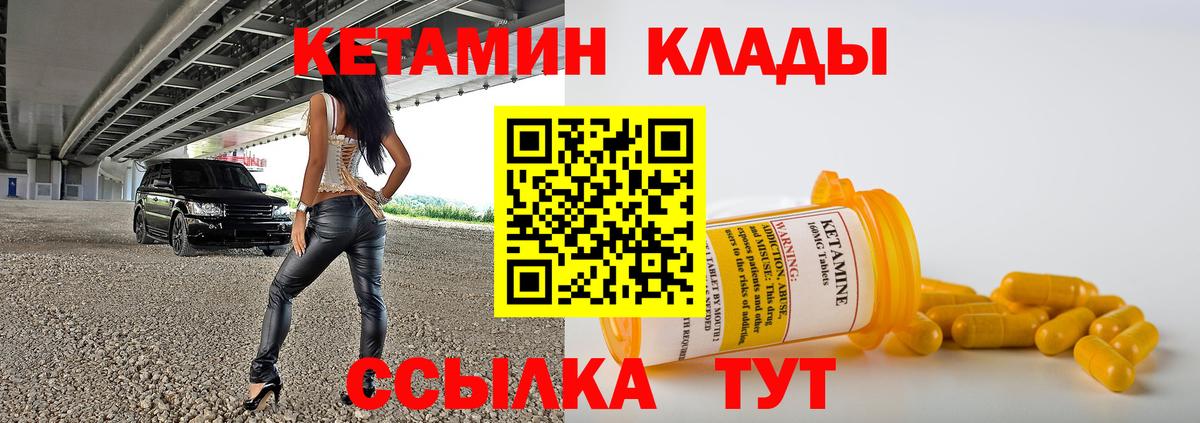 Сорочинск  КЕТАМИН ketamine  Кетамин VHQ  Вход с VPN 