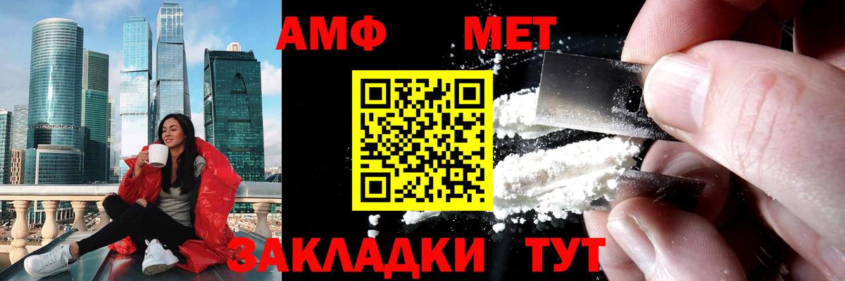 МЕТАМФЕТАМИН мет Сорочинск